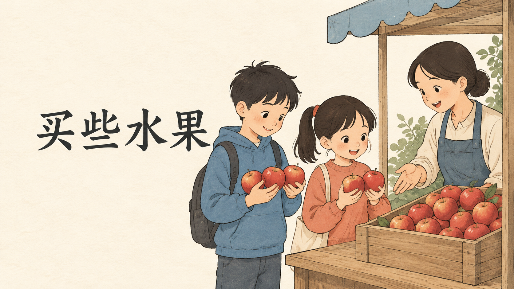 Buying Fruit: Xiaolin and Xiaoyu