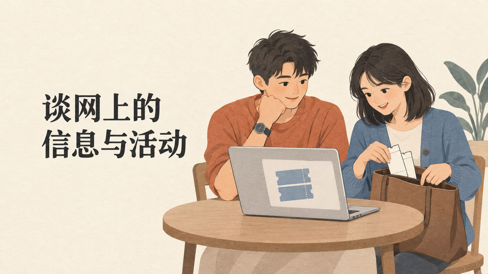 Talking about Online Information and Activities: Xiao Lin and Xiao Yu