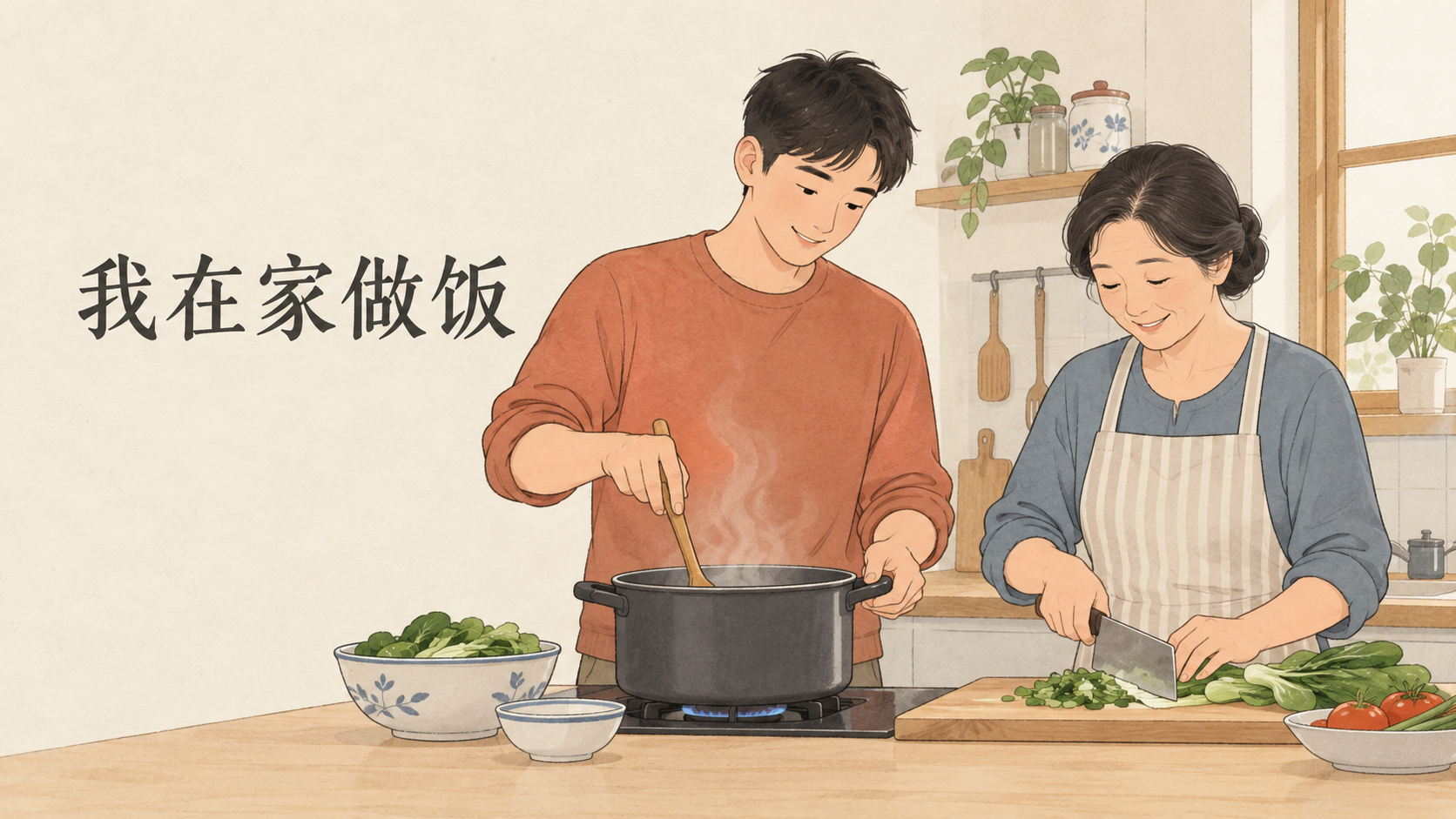 I Cook at Home: Xiaolin and Xiaoyu