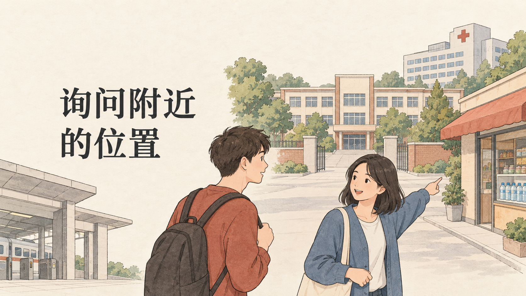 Asking about nearby locations: Xiao Lin and Xiao Yu