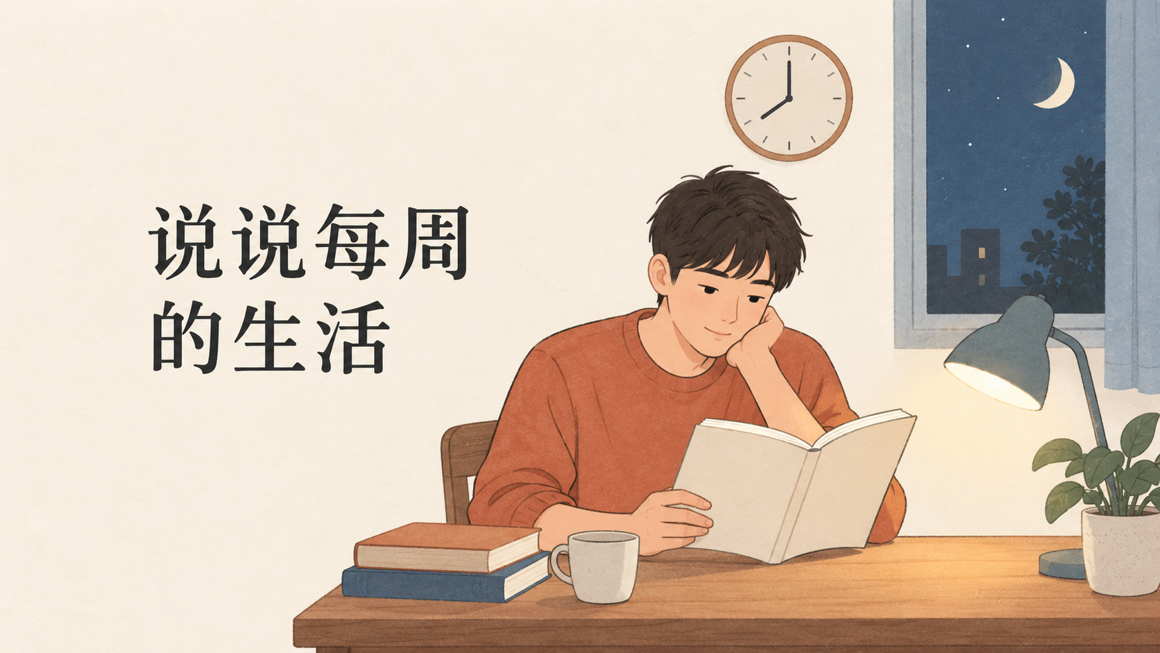Talk about weekly life: Xiao Lin and Xiao Yu