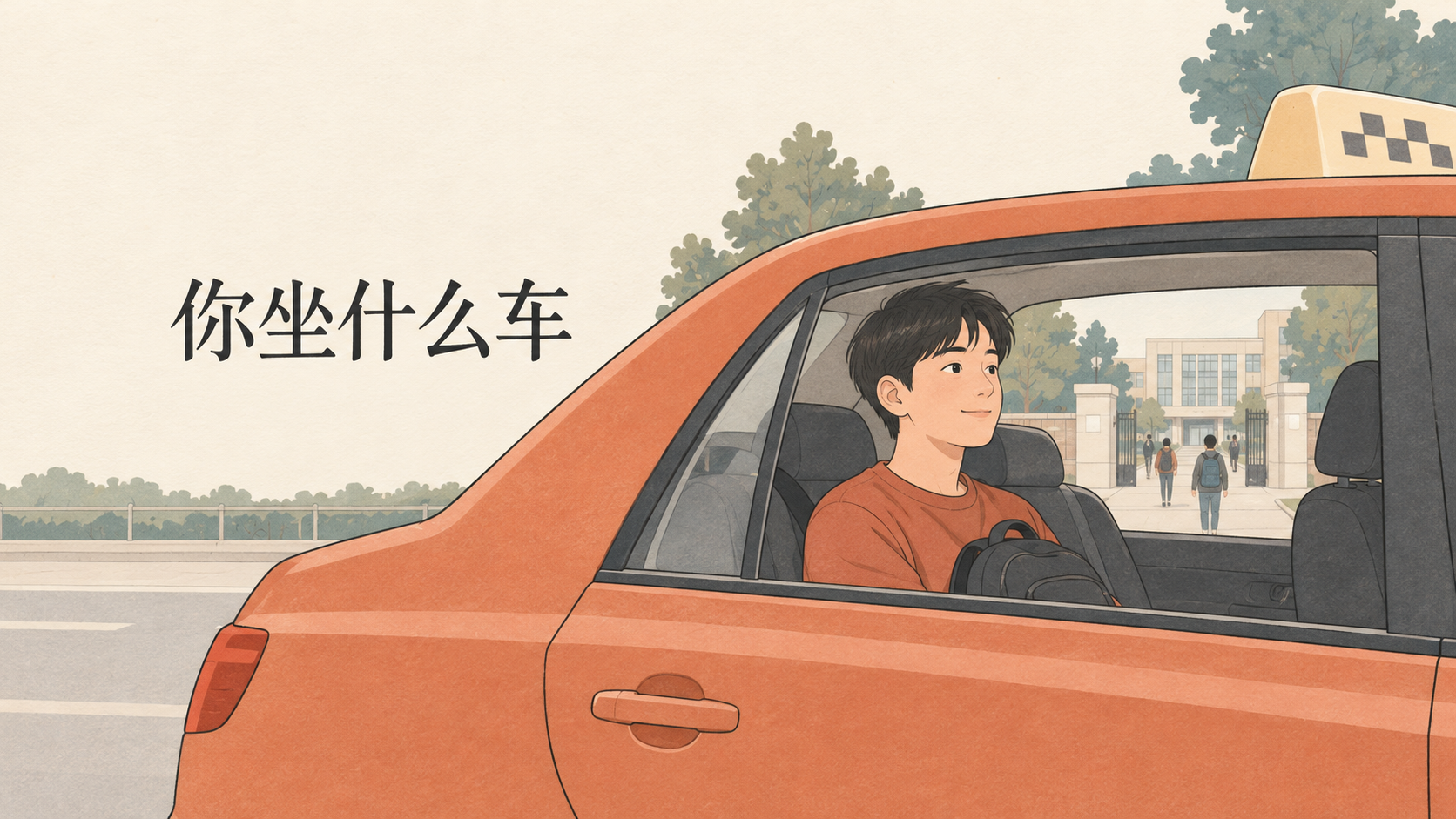 What kind of vehicle do you take: Xiaolin and Xiaoyu